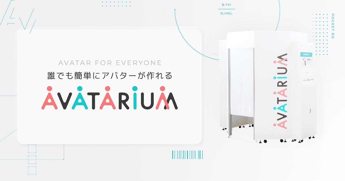 Pocket RDの3Dフルボディスキャナー「AVATARIUM」、令和6年度 東京都ベンチャー技術大賞奨励賞を受賞！～新機種「AVATARIUM Portable」を産業交流展にて展示中～