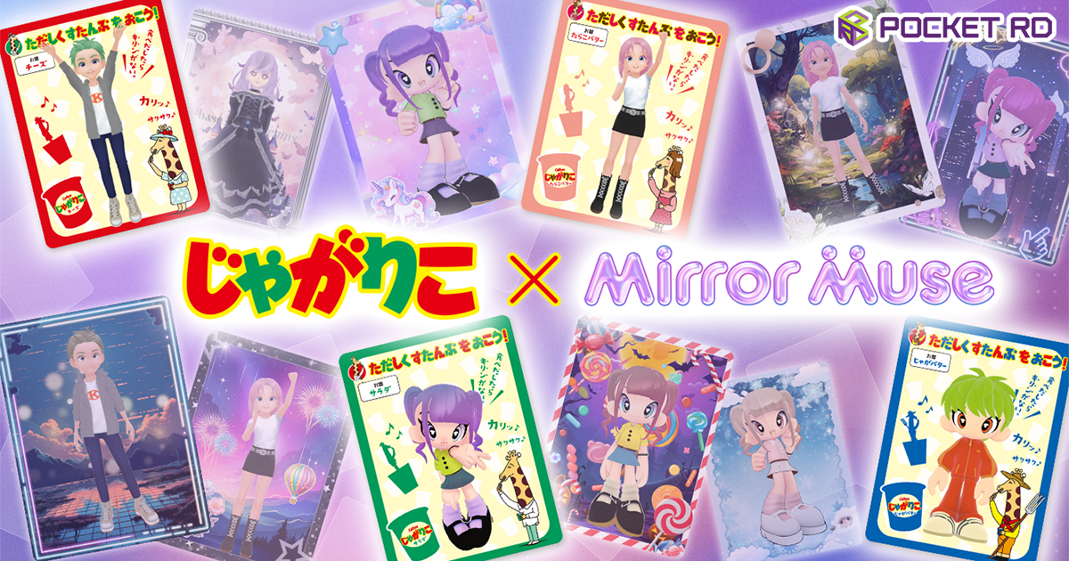 アバターアプリMirror Muse（ミラーミューズ）とカルビー株式会社「じゃがりこ」のコラボレーションが決定