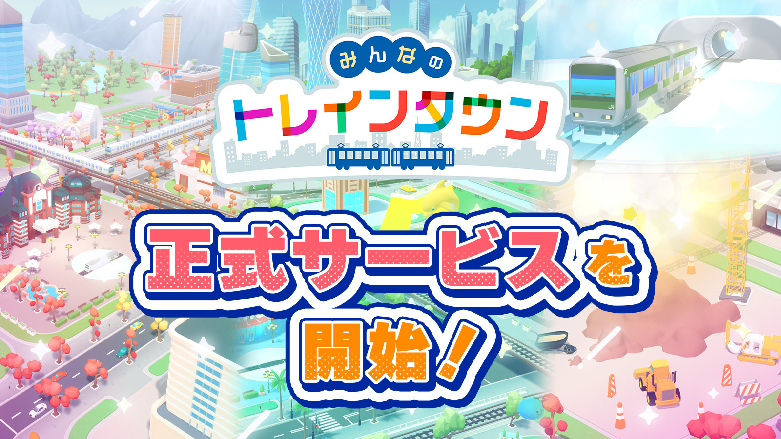 株式会社ジェイアール東日本企画