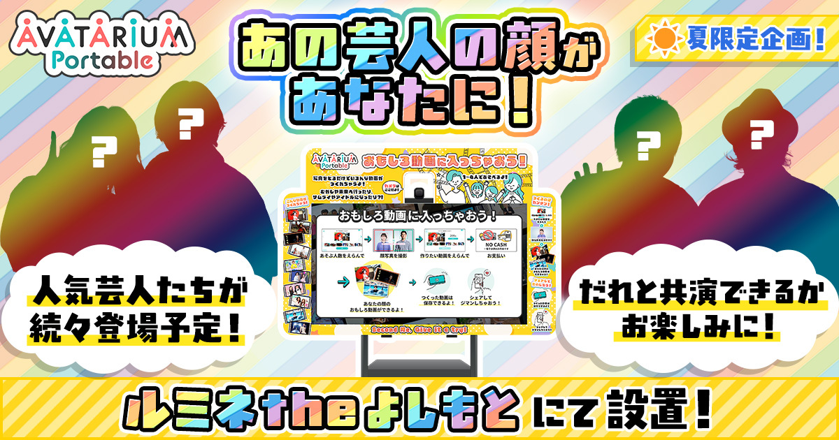 株式会社FANY／ルミネtheよしもと