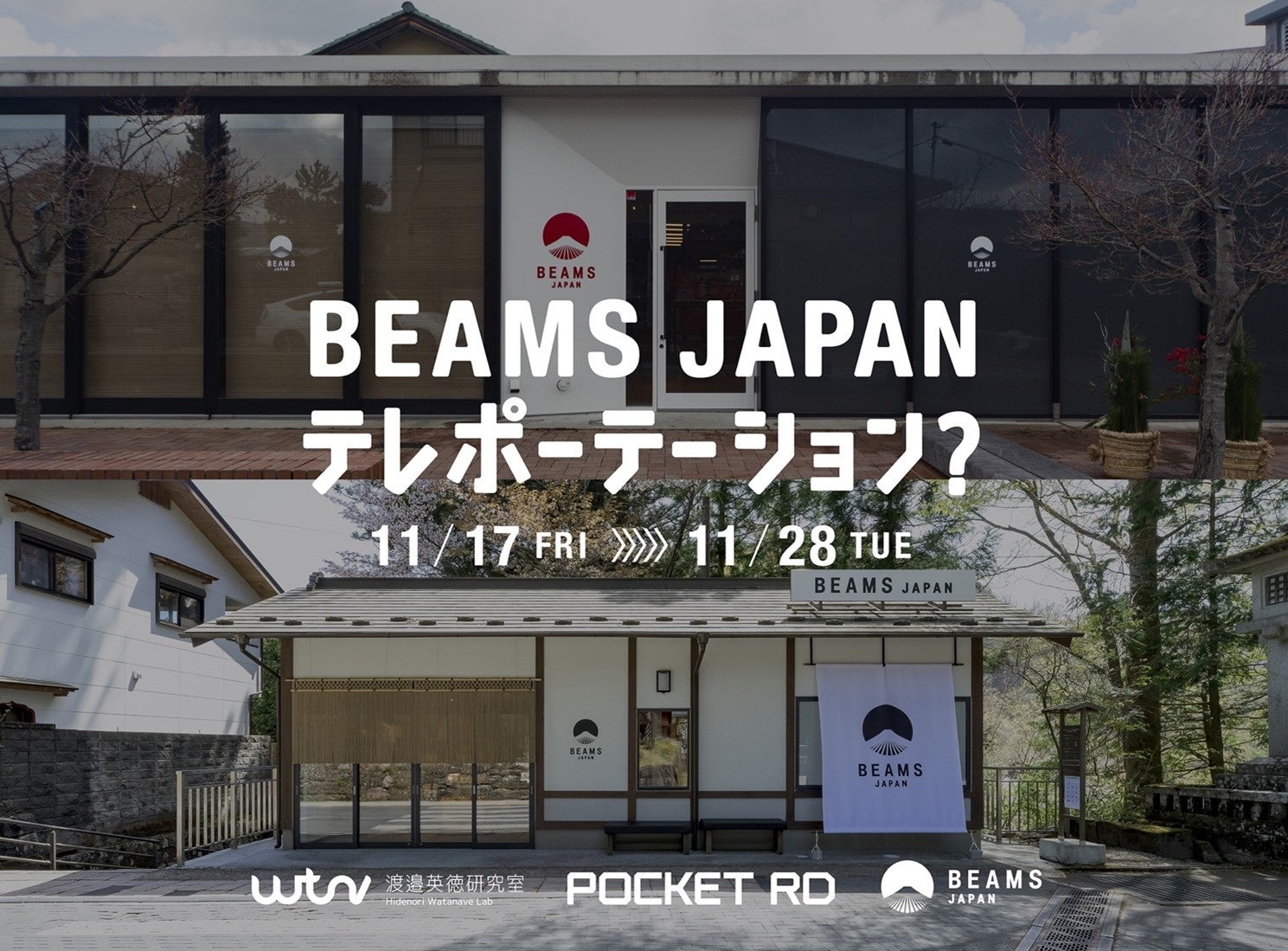 BEAMS JAPAN テレポーテーション？