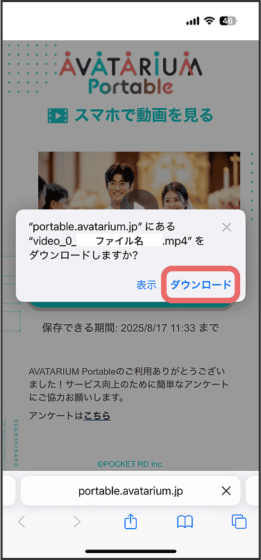 2.「ダウンロード」をタップ
