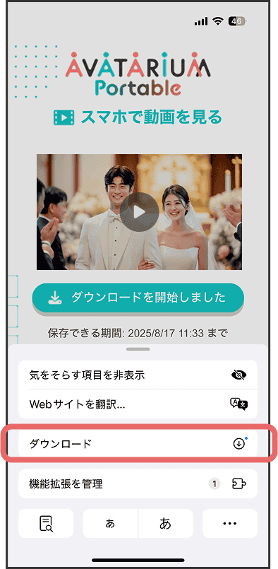 4.「ダウンロード」をタップ